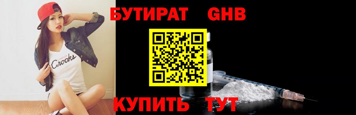 Кубинка  Бутират  Вход с VPN  БУТИРАТ оксана 