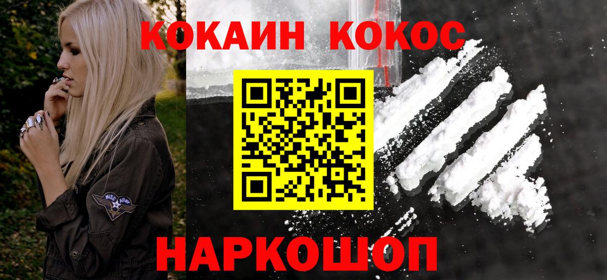 Cocaine Колумбийский  Вход с VPN  Кокаин VHQ  Кубинка 