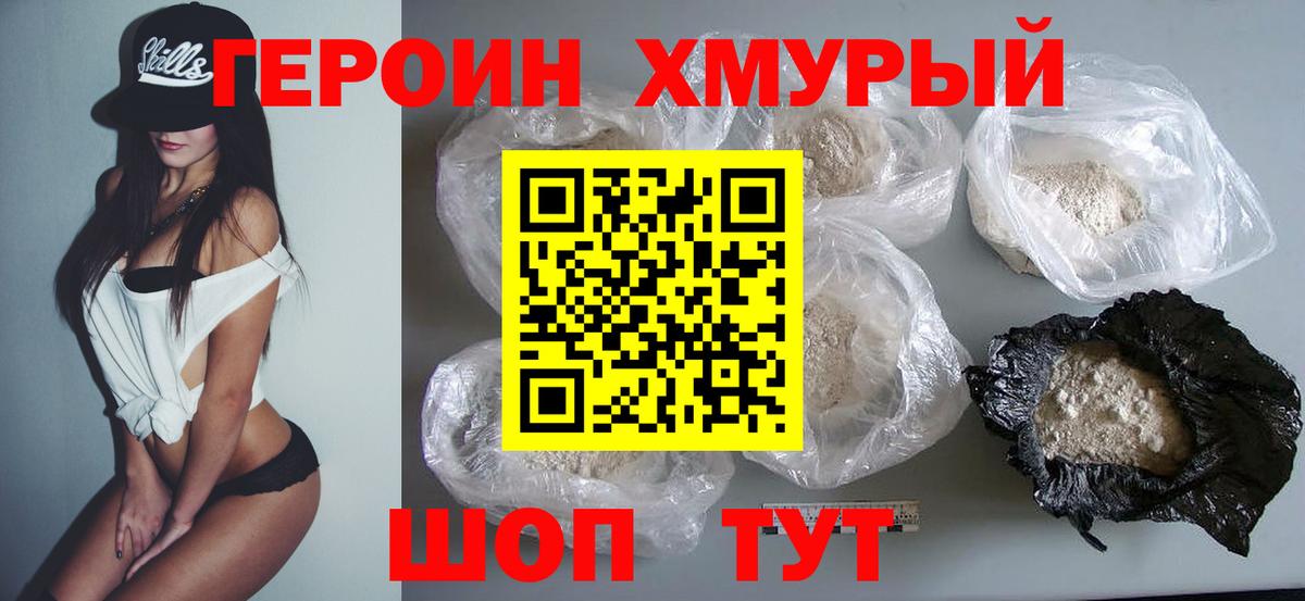 ГЕРОИН Heroin  Вход с VPN  Кубинка 