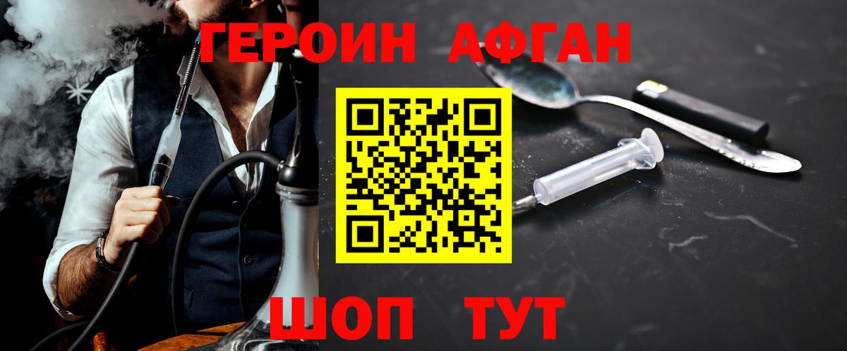 ГЕРОИН хмурый Кубинка