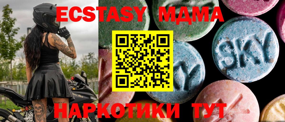 МДМА кристаллы  Вход с VPN  Кубинка  МДМА Molly 