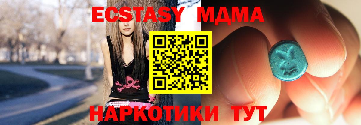 MDMA кристаллы Кубинка